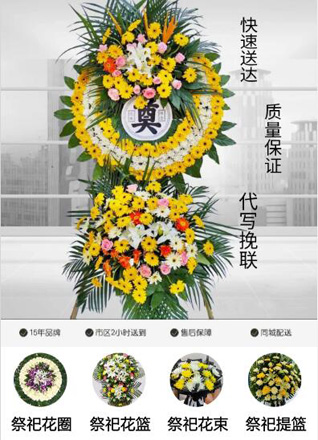 山东青岛莱西市院上镇东王屋村花圈代送